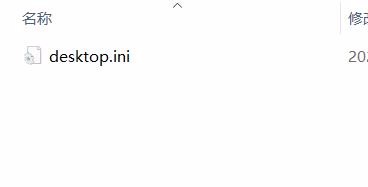 桌面上出现desktop.ini文件怎么办