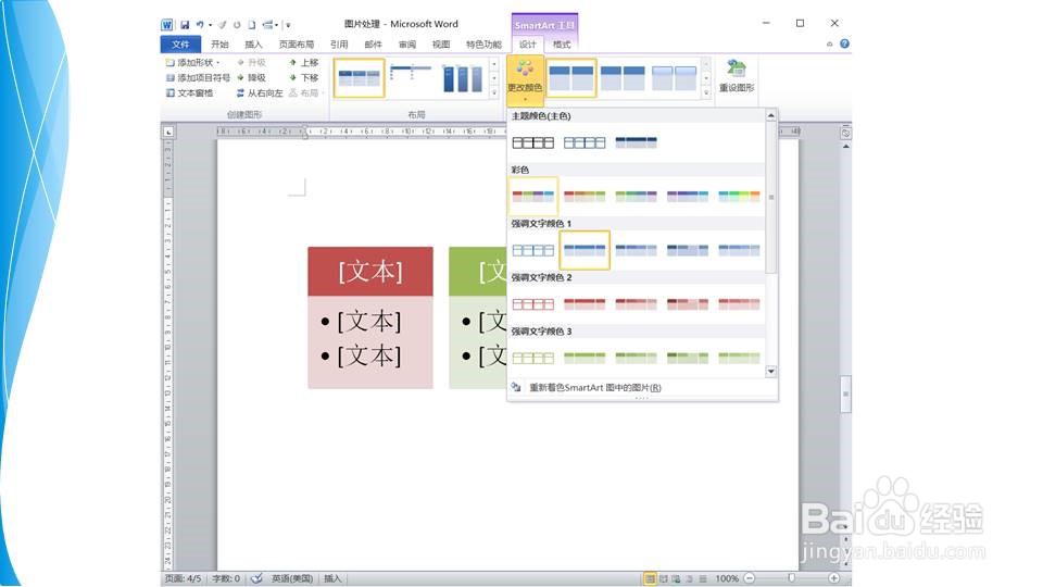 在word如何快速制作水平项目符号列表图