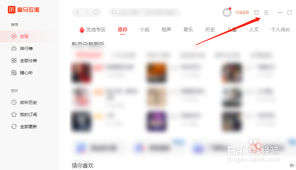 喜马拉雅听书开启迷你模式
