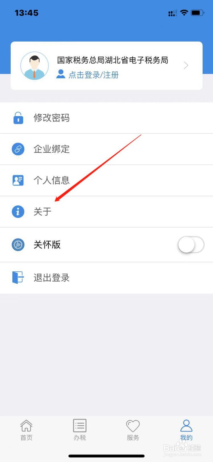 如何查询楚税通软件版本