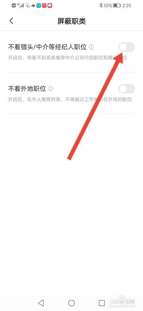 BOSS直聘怎么设置不看猎头/中介类职位