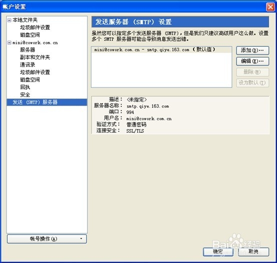 网易Thunderbird客户端设置：[1]POP设置