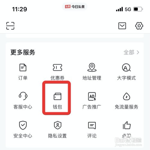 今日头条交易记录在哪可以查看