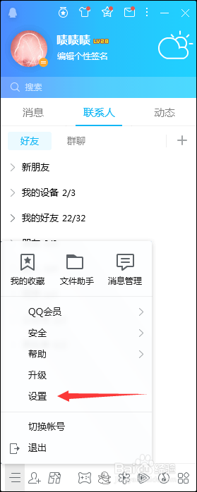QQ上的手机和生日如何隐藏