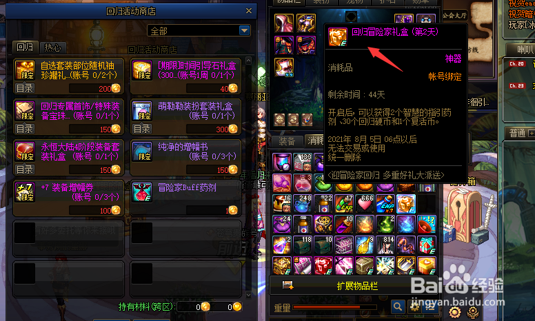 dnf回归玩家怎么兑换回归硬币