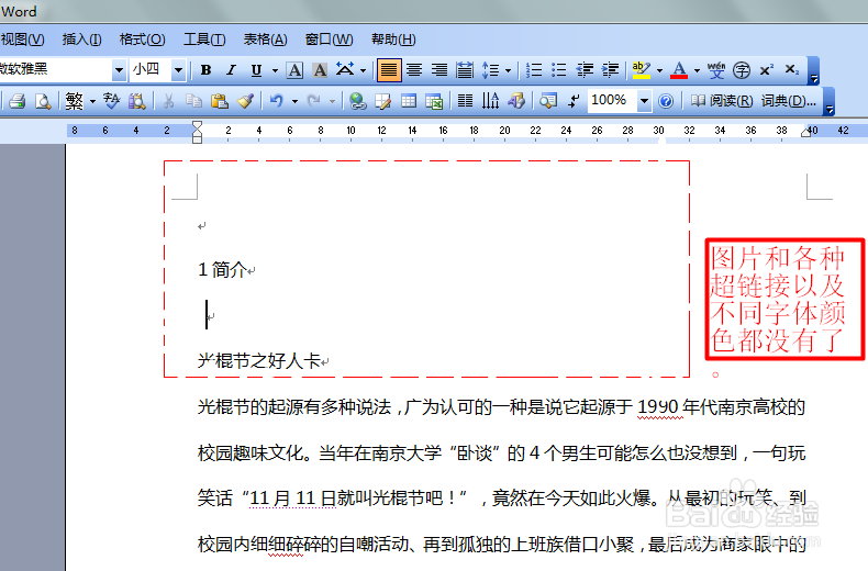 如何将网页文字转化为word文档