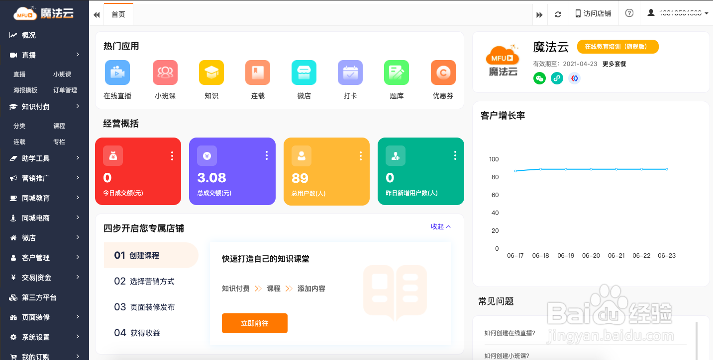 如何使用魔法云快速创建在线课程