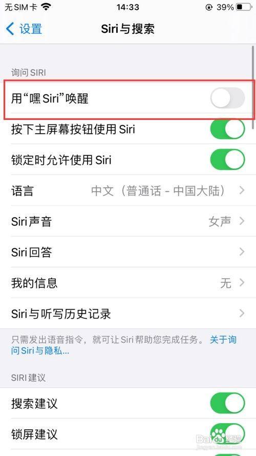 苹果手机如何设置用"嘿,siri"唤醒
