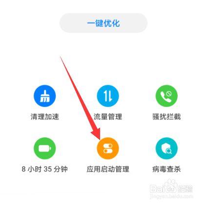华为手机怎么查看应用启动记录