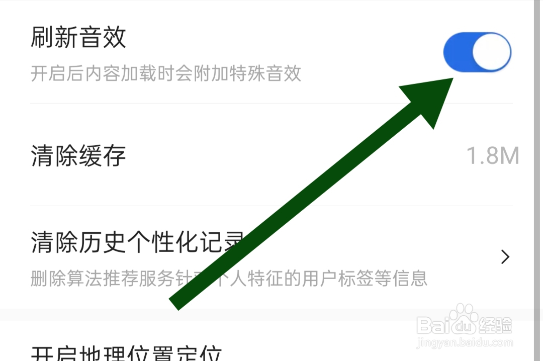 易车app怎样开启刷新音效