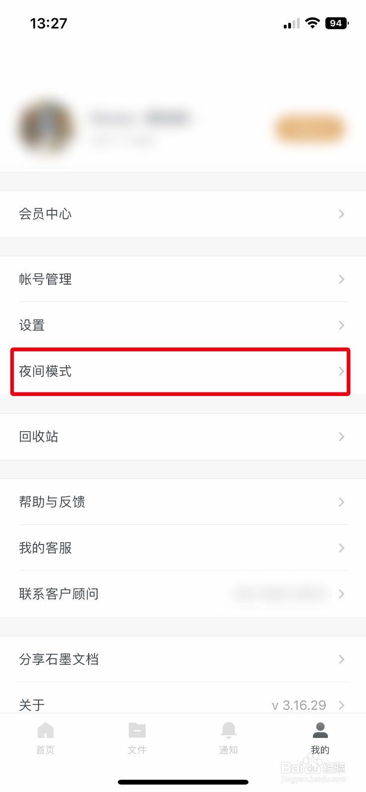 石墨文档app怎么快速开启夜间模式