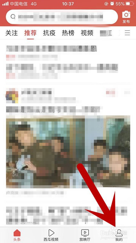 今日头条如何编辑关闭将我推荐给好友