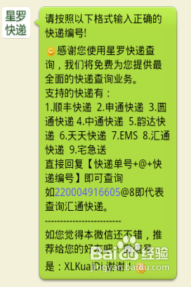 如何使用微信查询快递