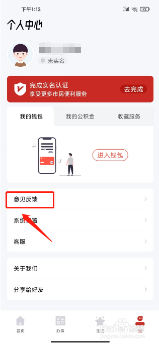 智慧湘西在哪里提交意见反馈