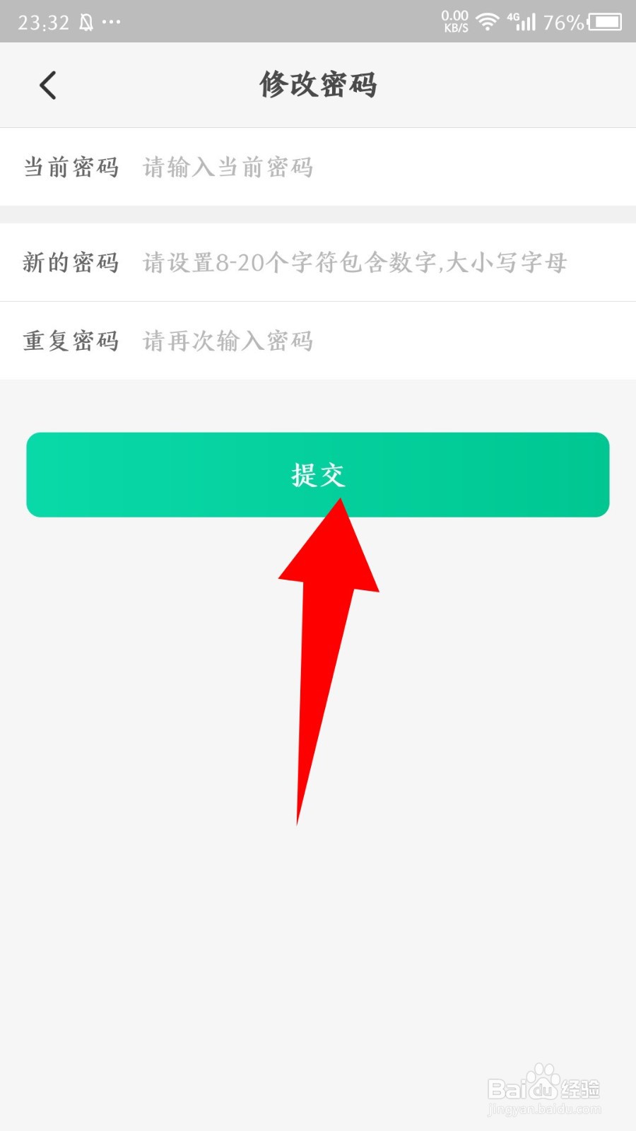 华图教师怎么修改密码