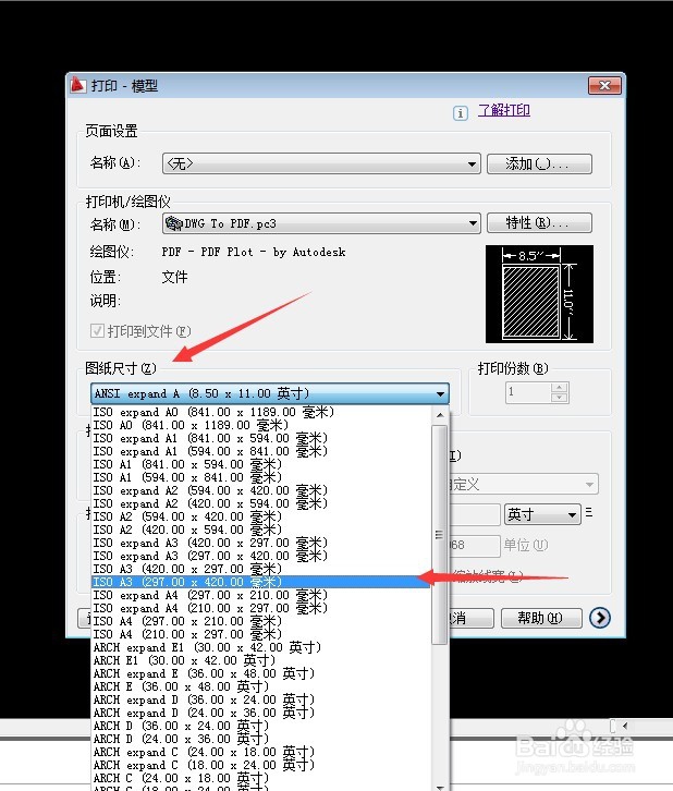 CAD如何保存PDF格式