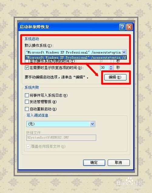 安装操作系统：[7]双系统菜单