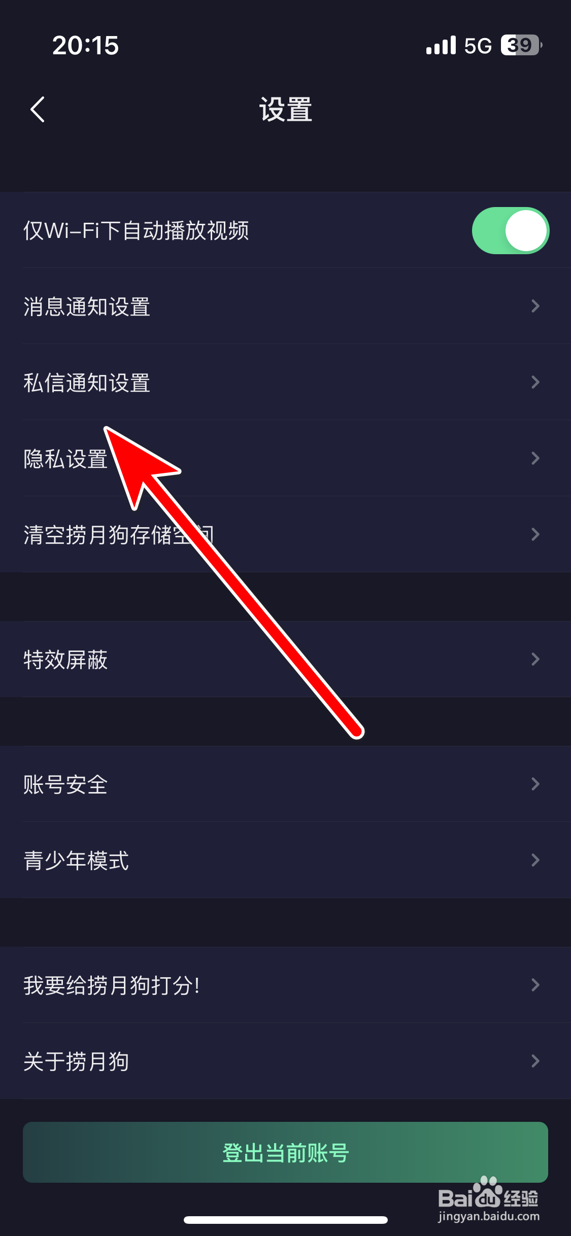 捞月狗如何关闭私信消息的声音提示功能