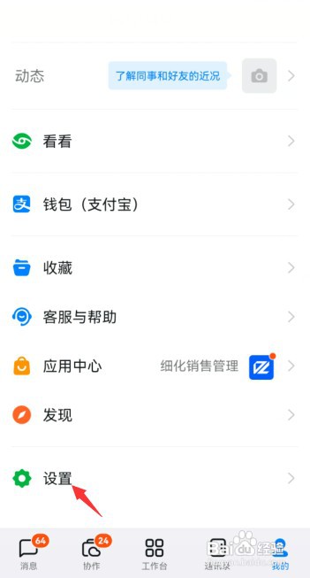 钉钉如何才能设置所在地区