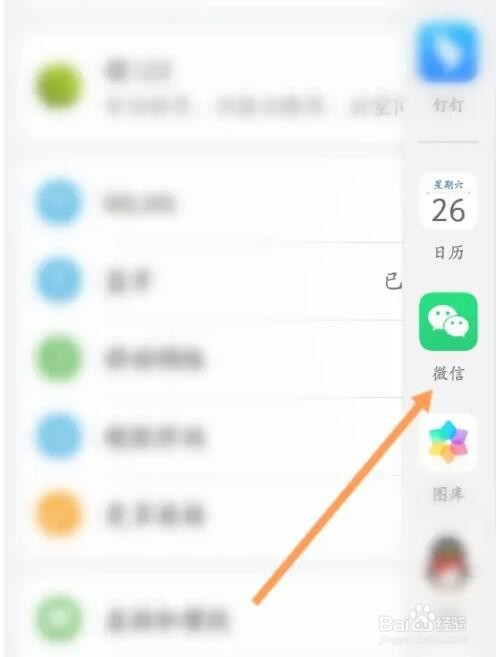 怎么让别的应用在微信悬浮