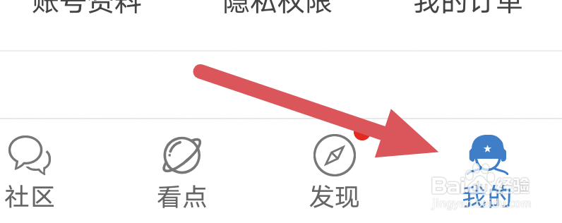 米尔军事APP怎样开启消息免打扰选项