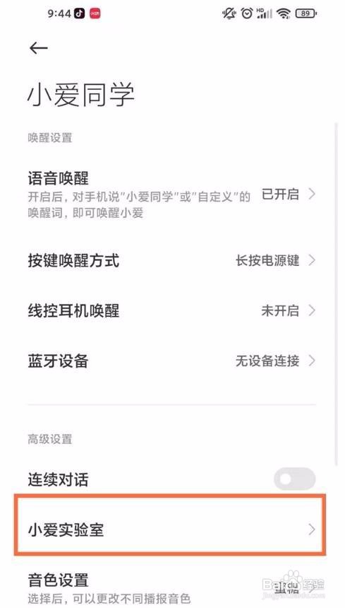 红米手机怎么关闭防误触模式