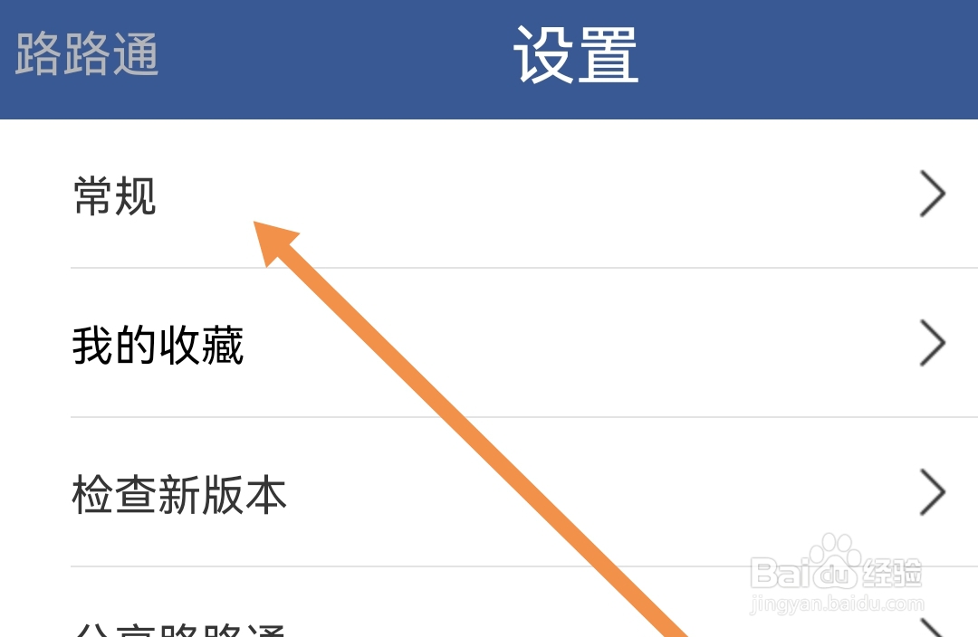路路通软件怎么开启模糊站名