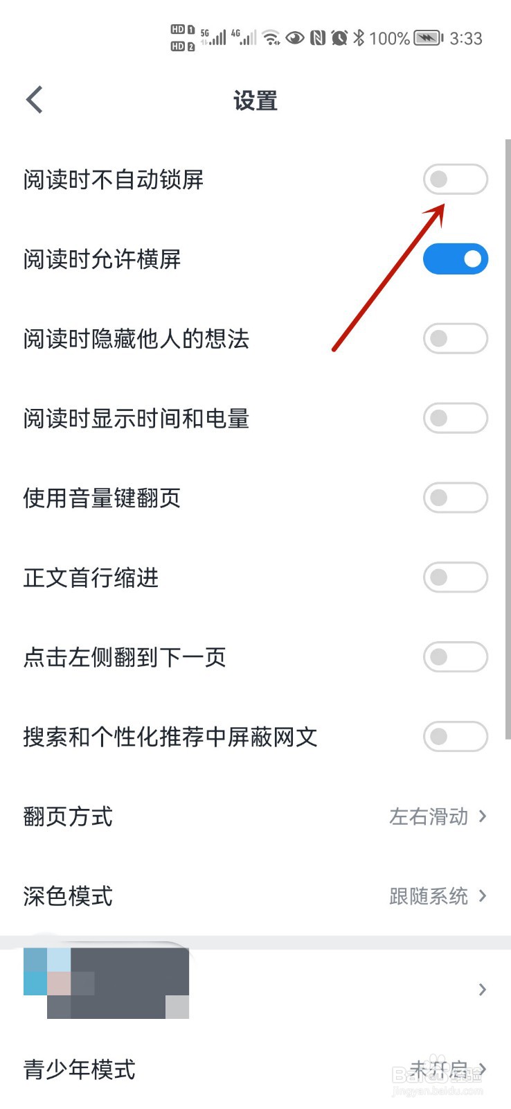如何设置在微信读书阅读小说时手机不锁屏
