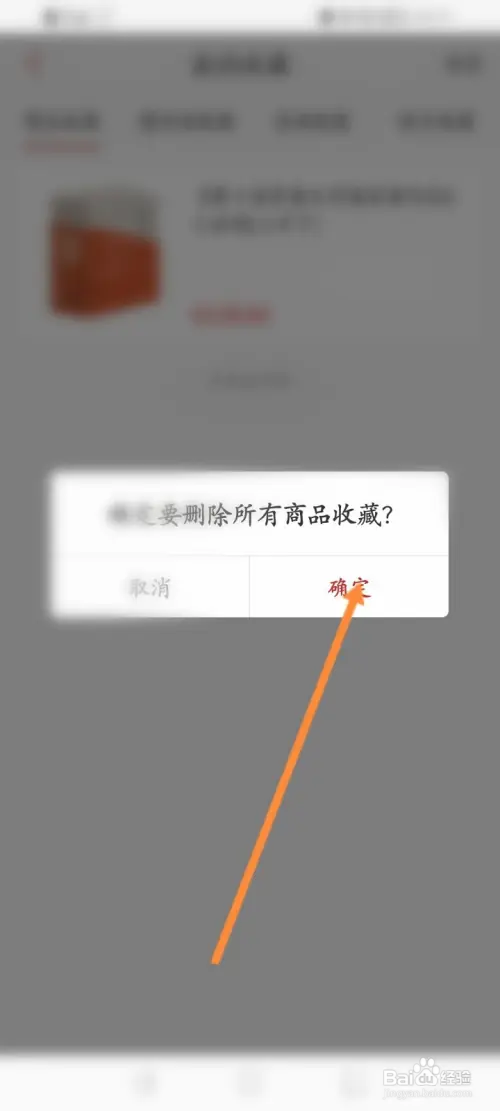 新华书店APP在哪取消收藏