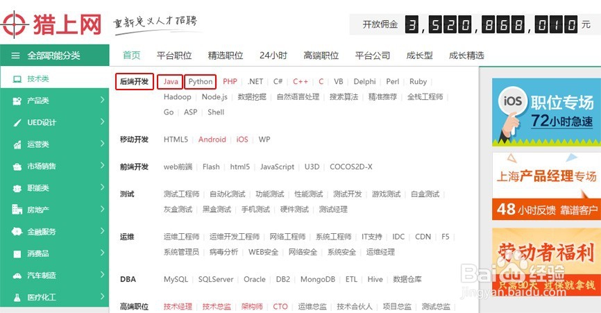 在猎上网如何找职位？