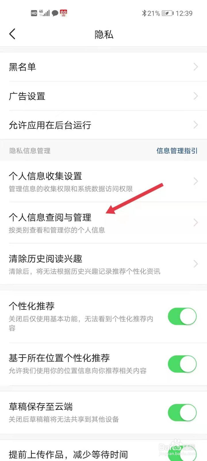 如何查看今日头条自己的搜索记录？