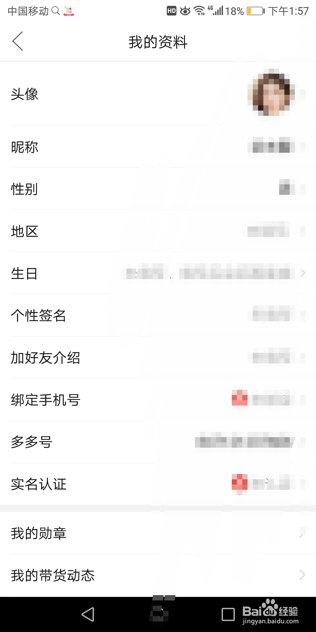 拼多多里面的实名认证在哪