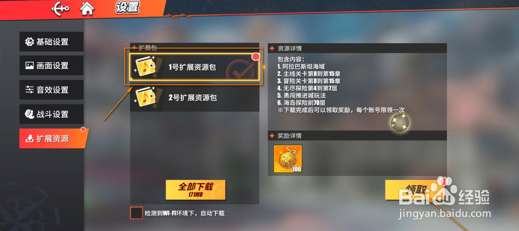 怎么获得航海王下载资源奖励