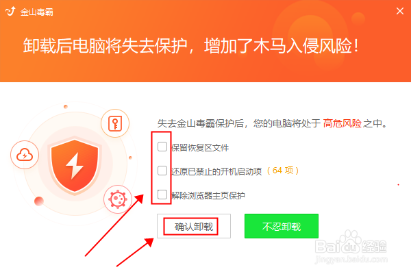 WIN10系统怎么彻底卸载金山毒霸