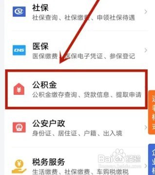 公积金怎么缴存