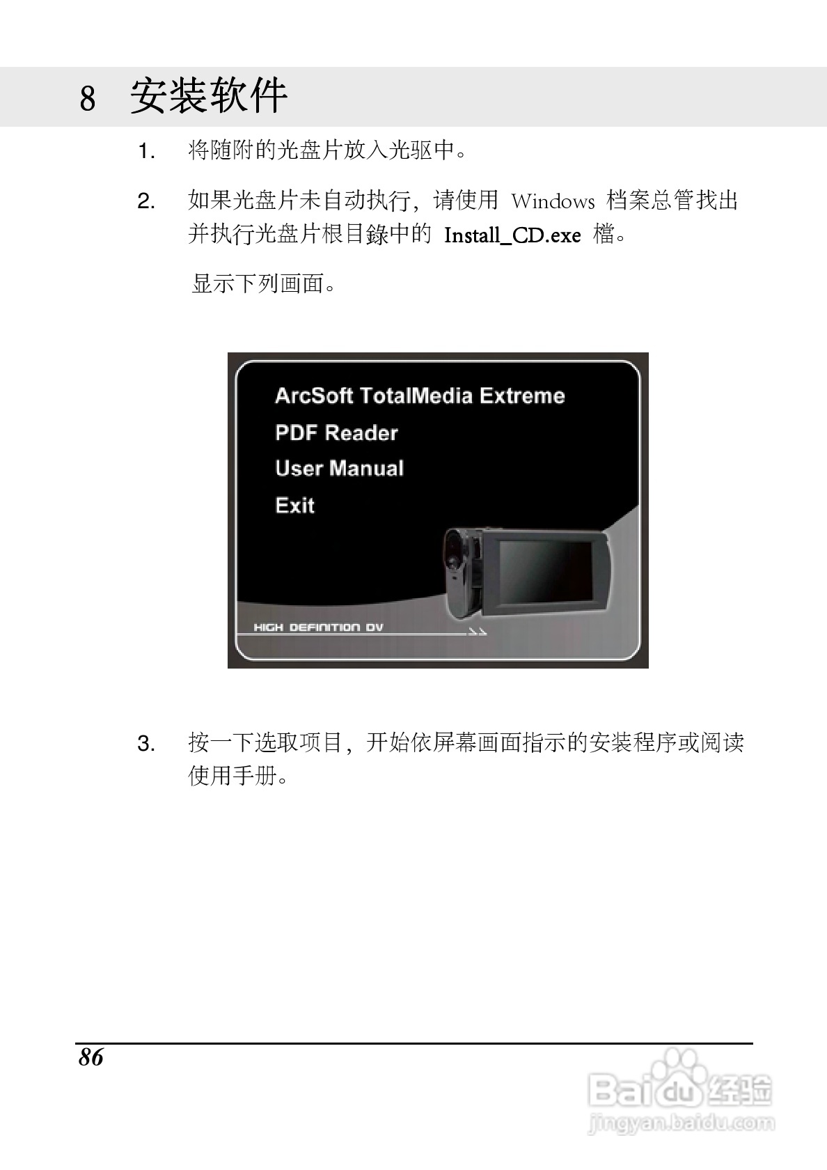 海尔 DV-I9数码摄像机说明书:[9]
