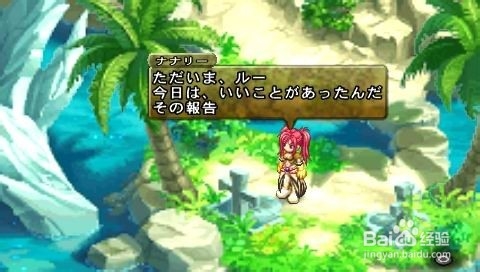 宿命传说2图文攻略