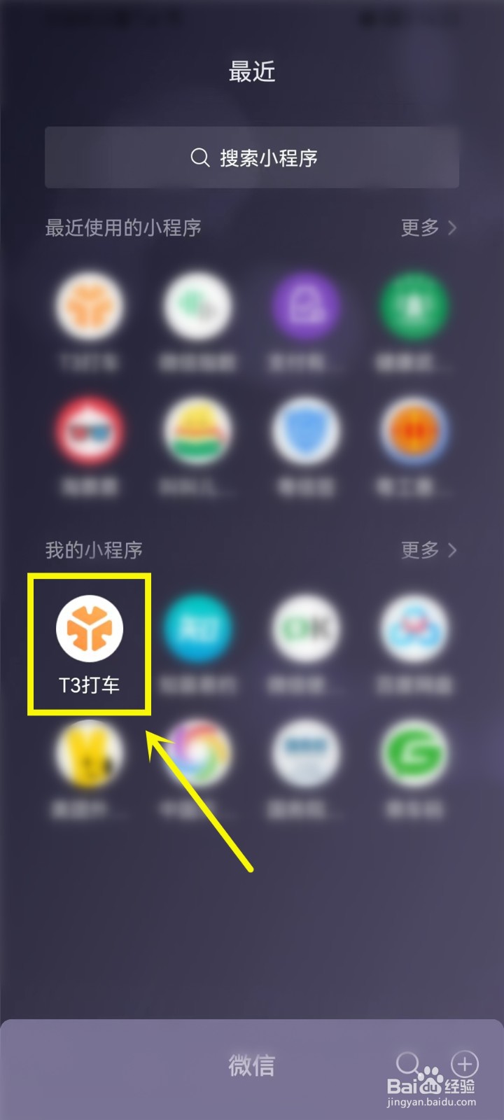微信T3打车小程序签到提醒怎么关闭