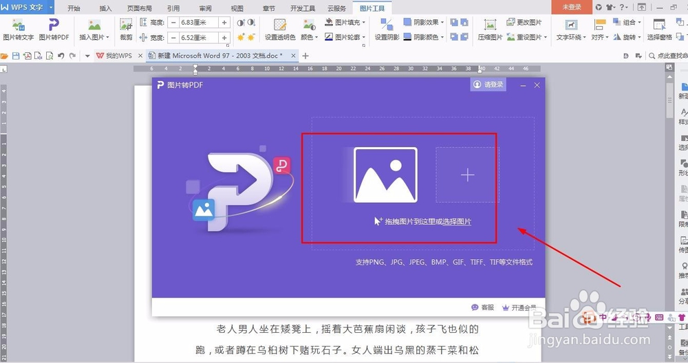 如何用Word把图片转换成PDF格式文件