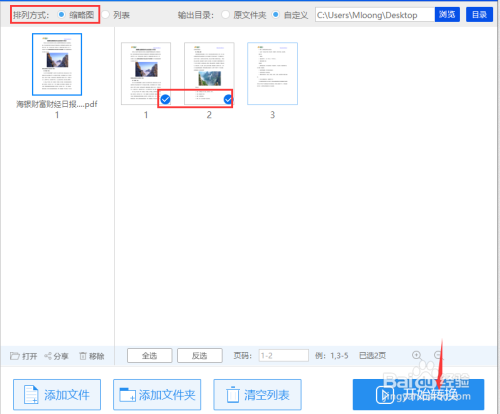 PDF格式转成TXT文档如何操作