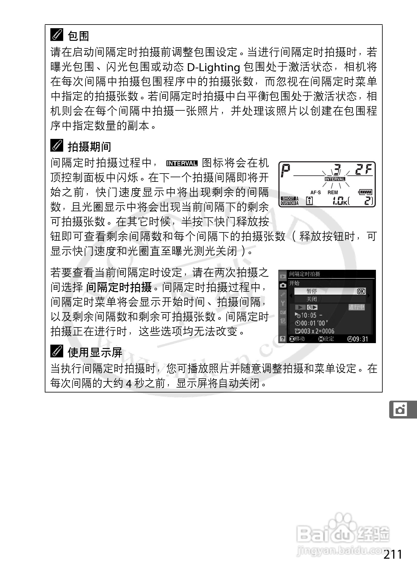 尼康D3S数码相机使用说明书:[25]