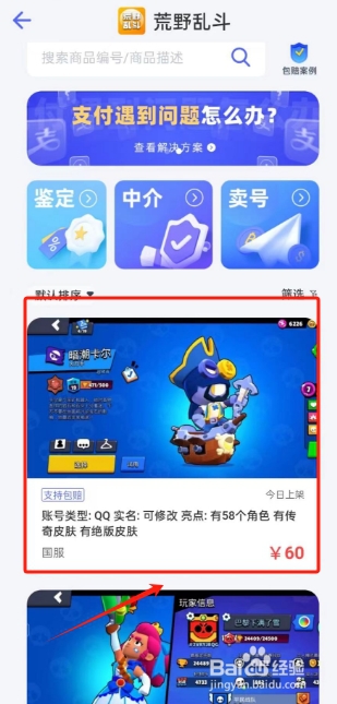 怎么在氪金兽上购买荒野乱斗成品号