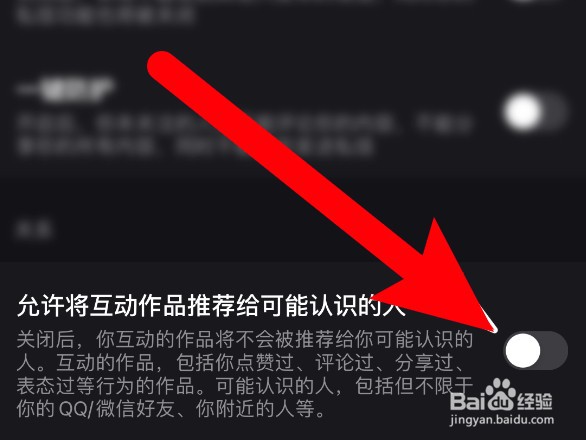 微视怎么允许把互动作品推荐给可能认识的人?