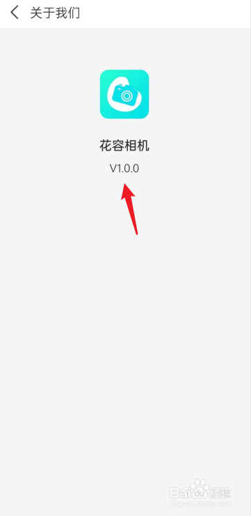 花容相机APP在哪查看软件版本