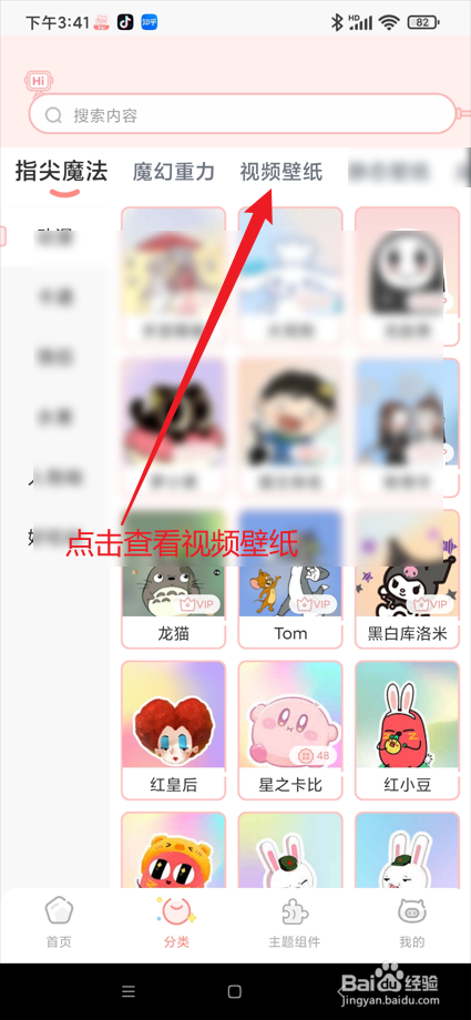 趣玩桌面壁纸app在哪查看视频壁纸