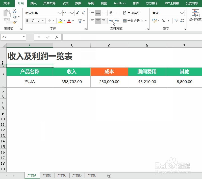 合并多个利润报表软件excel如何做到