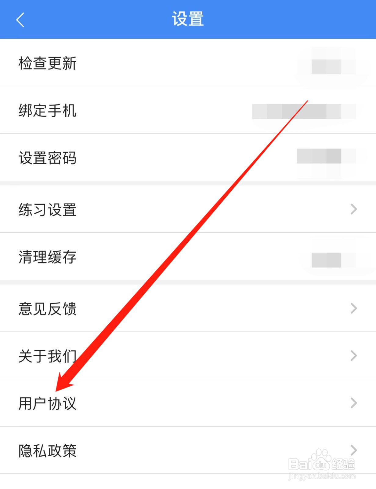 考试宝如何查找用户协议