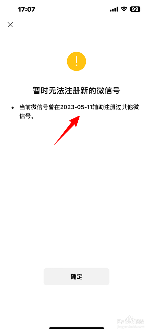 怎样查询自己的手机号是否被注册了另一个微信号