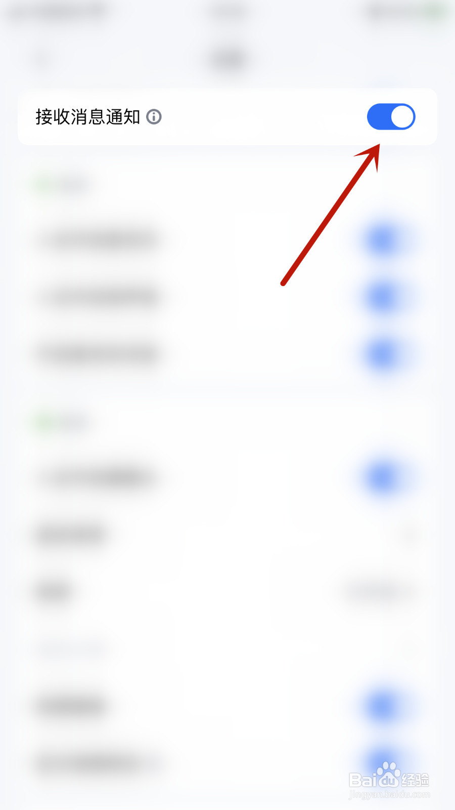 腾讯会议如何设置接收消息通知关闭