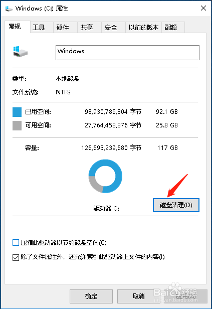 Win10电脑如何删除C盘的无用文件